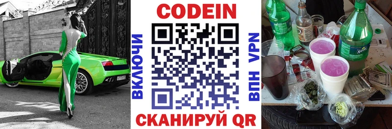 Codein напиток Lean (лин)  Фролово 